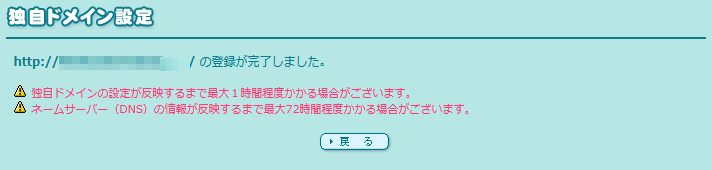 【ロリポップ】独自ドメイン設定方法