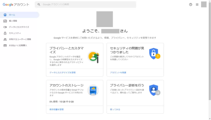 Gmailの作成方法