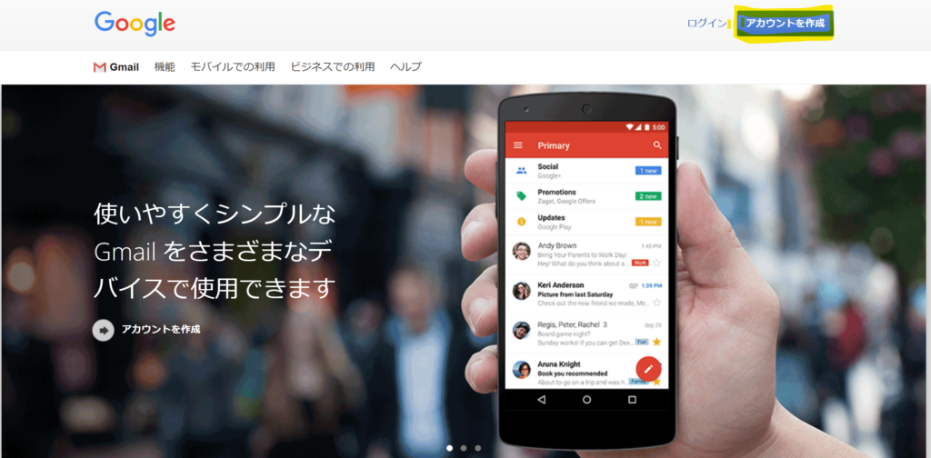 Gmailの作成方法