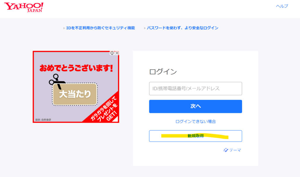 yahooメール作成方法