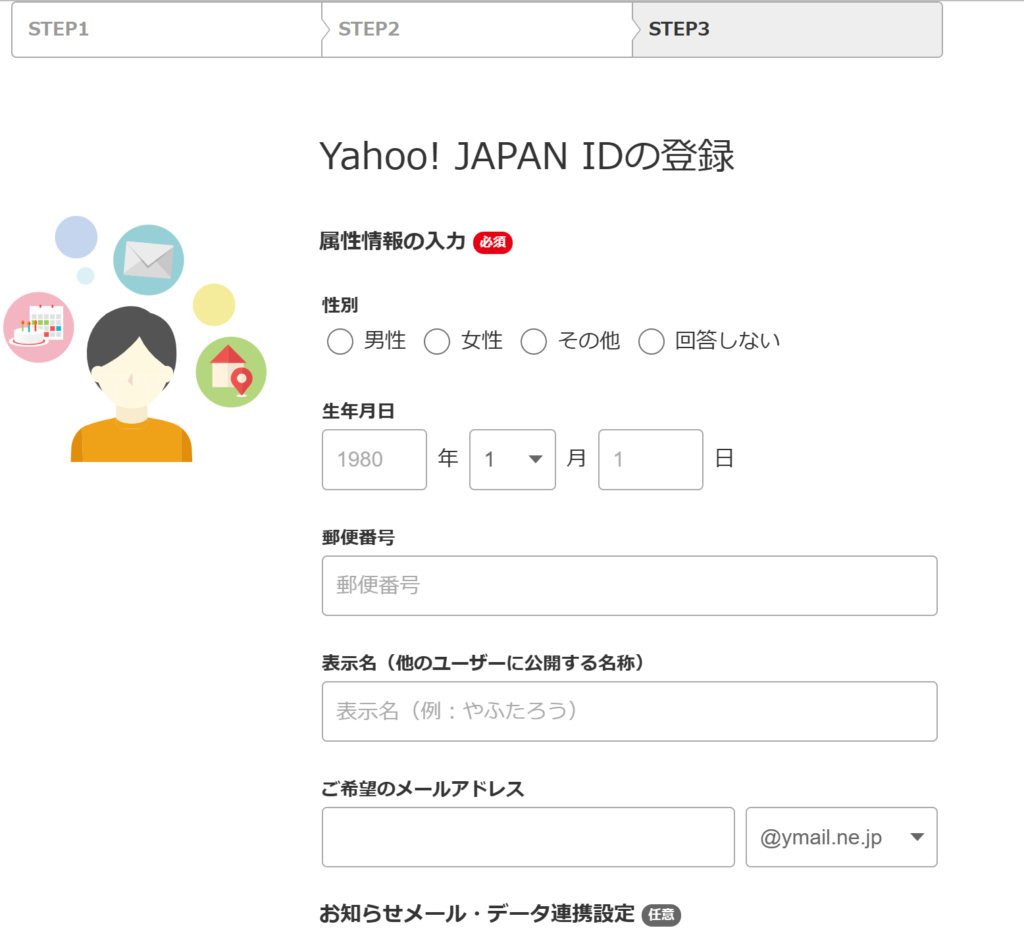 yahooメール作成方法