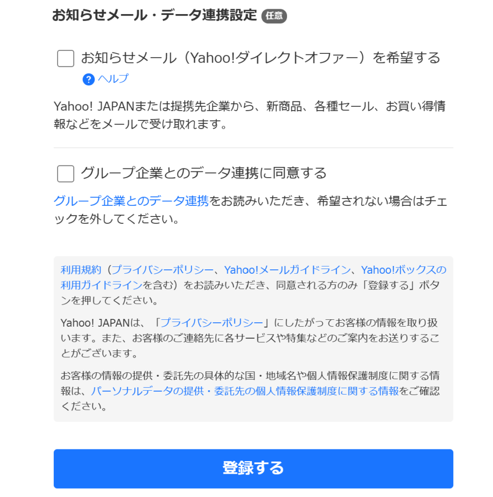 yahooメール作成方法
