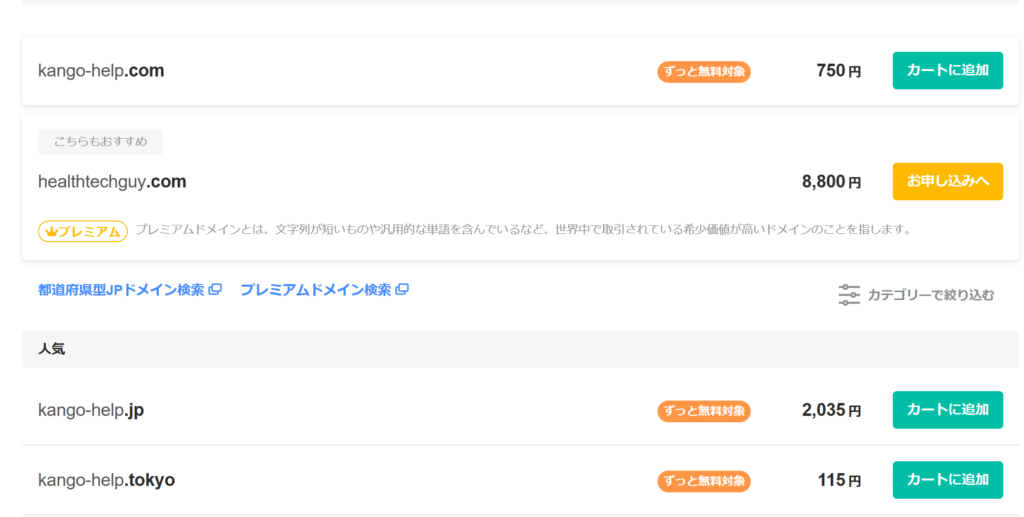 ムームードメインの独自ドメインURL取得について