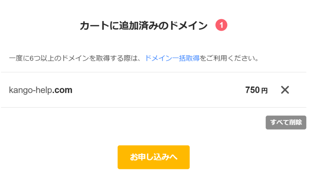 ムームードメイン取得方法