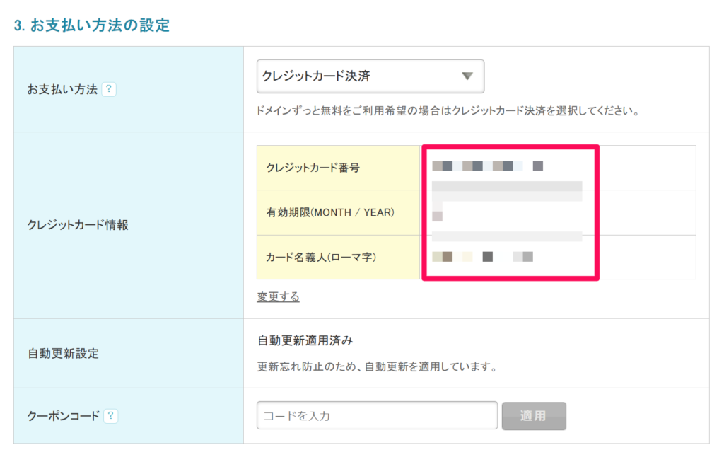 ムームードメインの支払い方法について