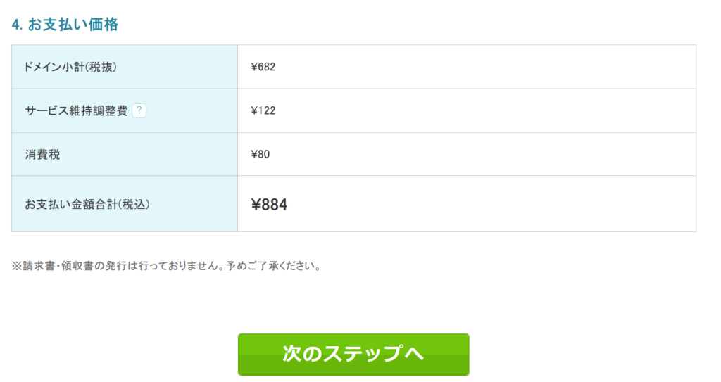 ムームードメインの支払い方法について