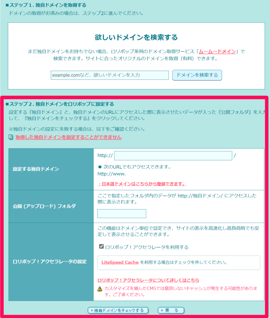 【ロリポップ】独自ドメイン設定方法