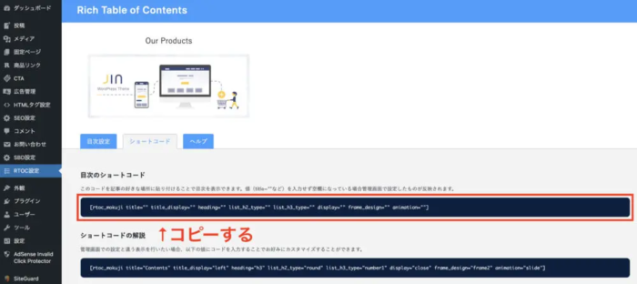 Rich Table of Contents（RTOC）で追従目次の設置方法