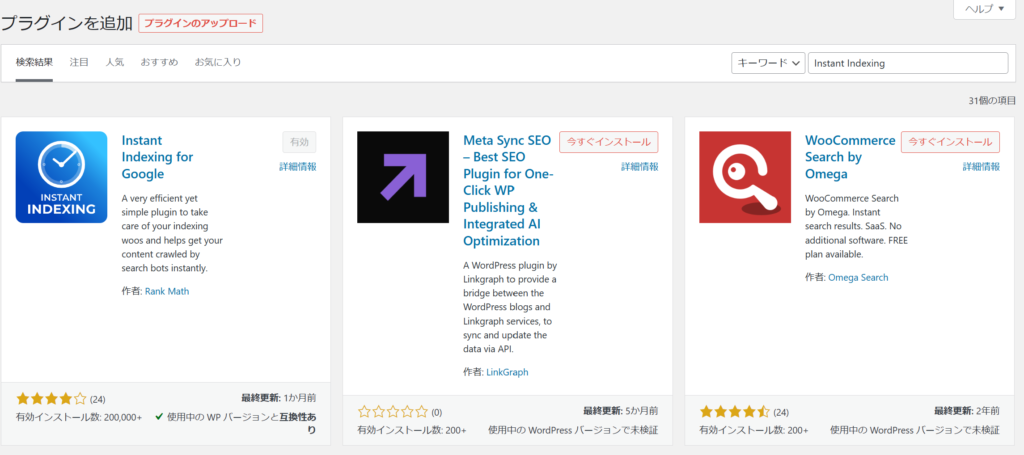 Googleにインデックスができる方法｜Instant indexingの設定について