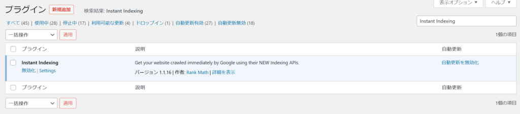Googleにインデックスができる方法｜Instant indexingの設定について