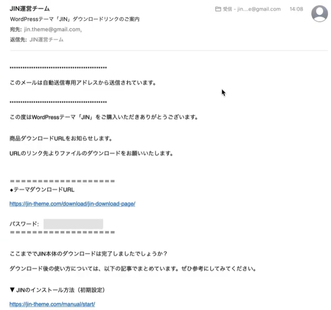 【WordPress テーマ】JINの設定方法|ダウンロードから設定手順解説