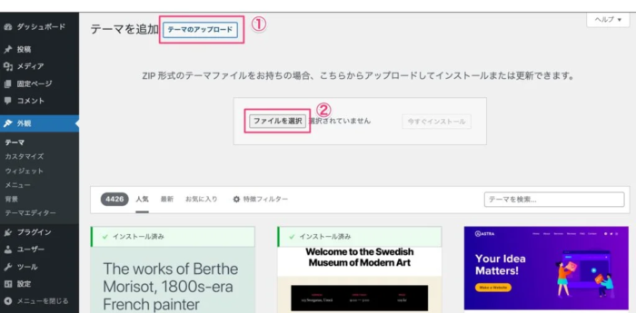 WordPress テーマJINのインストール
