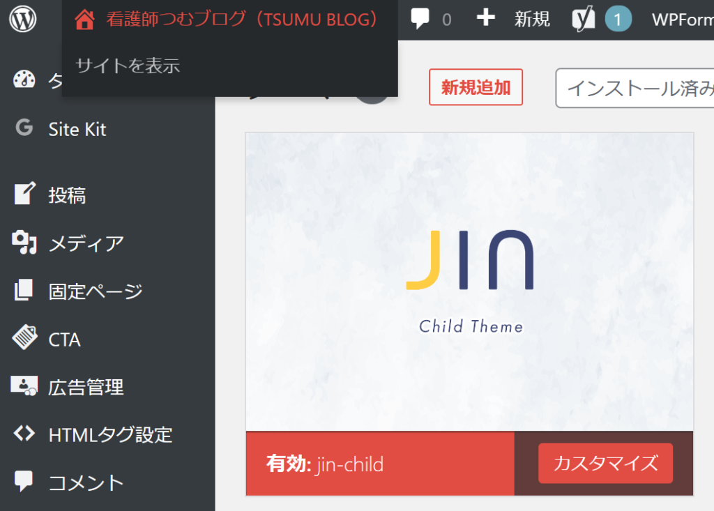 WordPress テーマJINのインストール