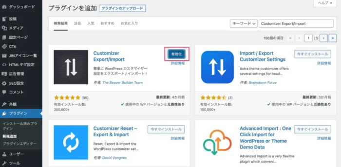 プラグイン「Customizer Export/Import」のインストール