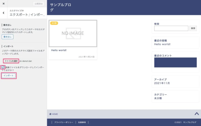 プラグイン「Customizer Export/Import」のインストール