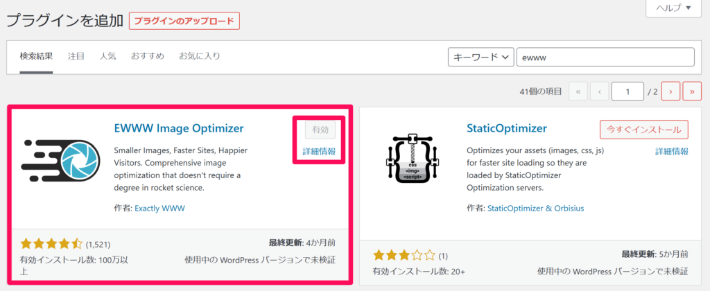 EWWW Image Optimizerインストール