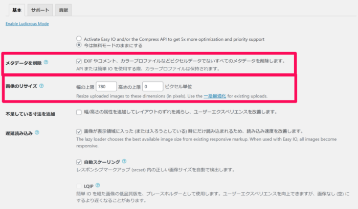 EWWW Image Optimizer 基本設定
