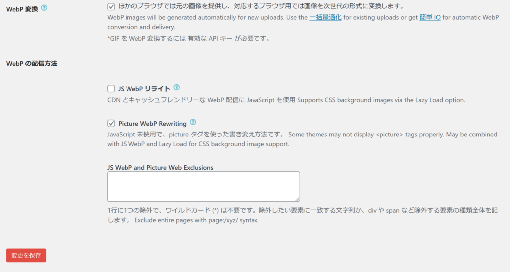 EWWW Image Optimizer 基本設定