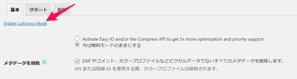 EWWW Image Optimizer 基本設定