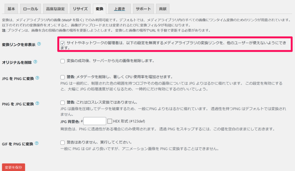EWWW Image Optimizer 基本設定