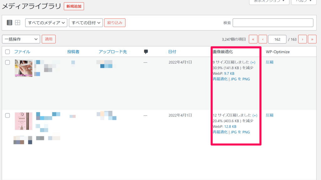 EWWW Image Optimizerの使い方