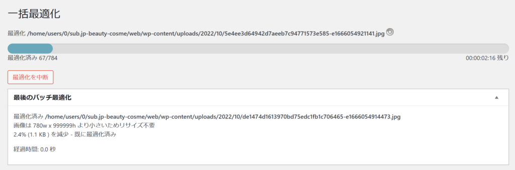 EWWW Image Optimizerの使い方