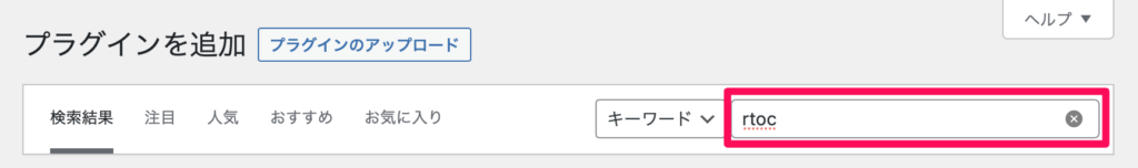 ブログ 目次の作り方 プラグイン