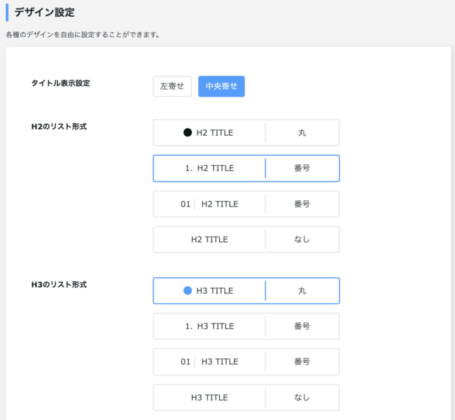 ブログ 目次の作り方