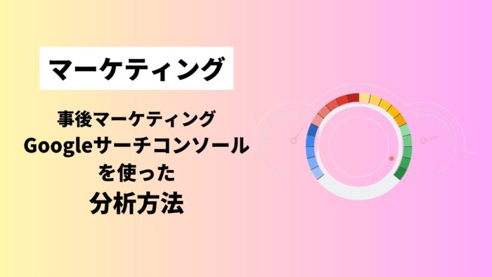 グーグルサーチコンソール使用方法