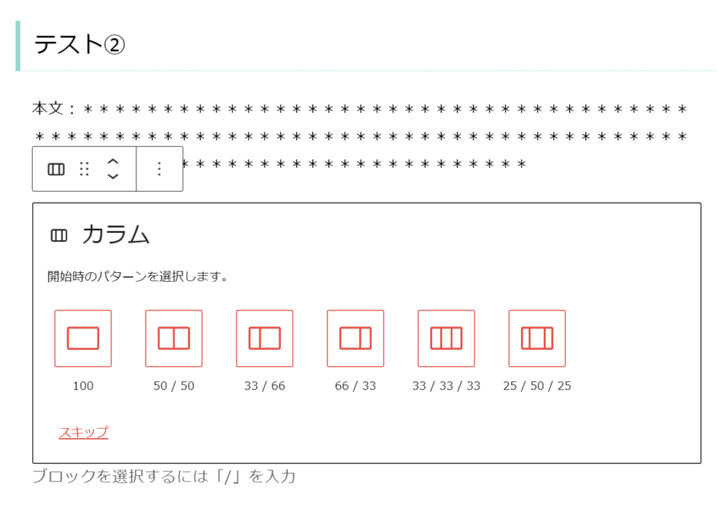 【テーマJIN】ブログ記事の書き方 カラムの追加