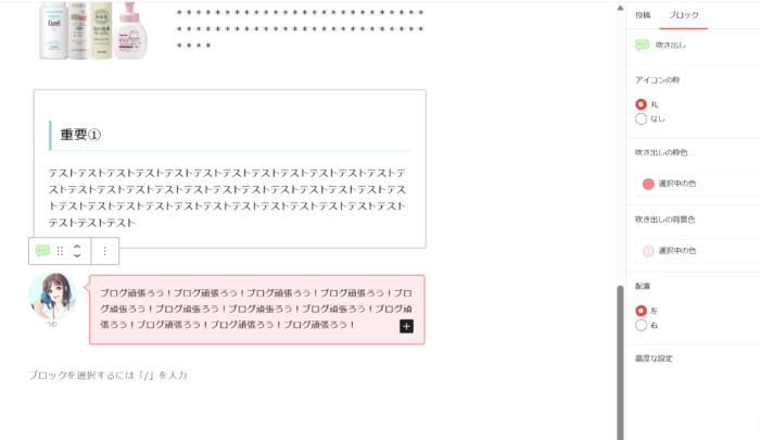 JINブロック 吹き出し