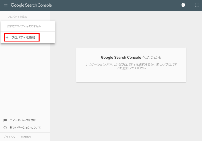 Googleサーチコンソール ロリポップ