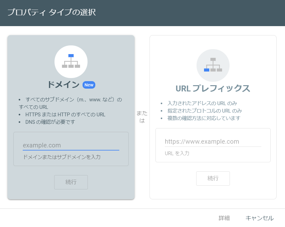 Googleサーチコンソール設定手順
