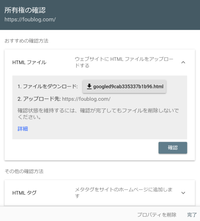 Googleサーチコンソール ロリポップ