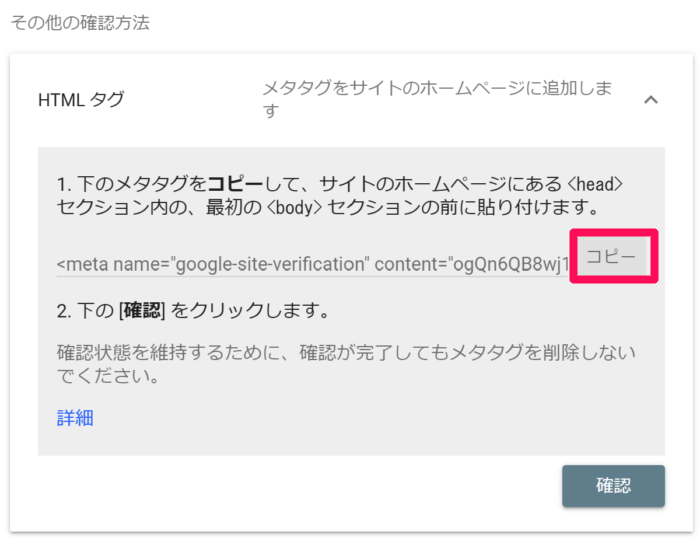 Googleサーチコンソール設定手順
