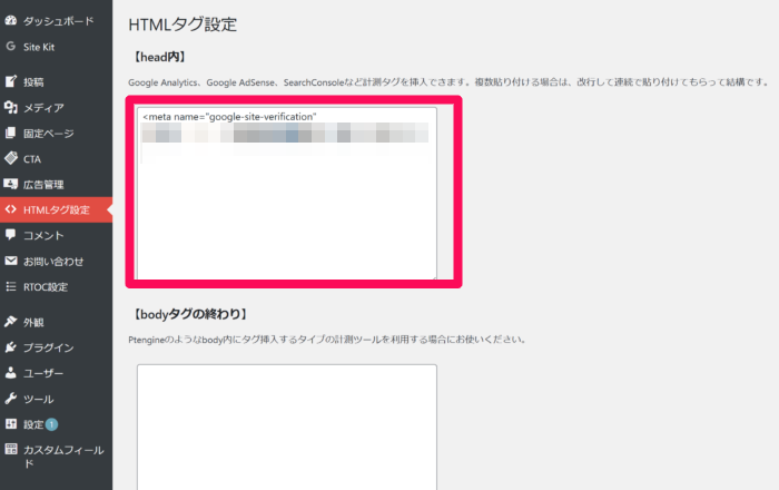 Googleサーチコンソール ワードプレス