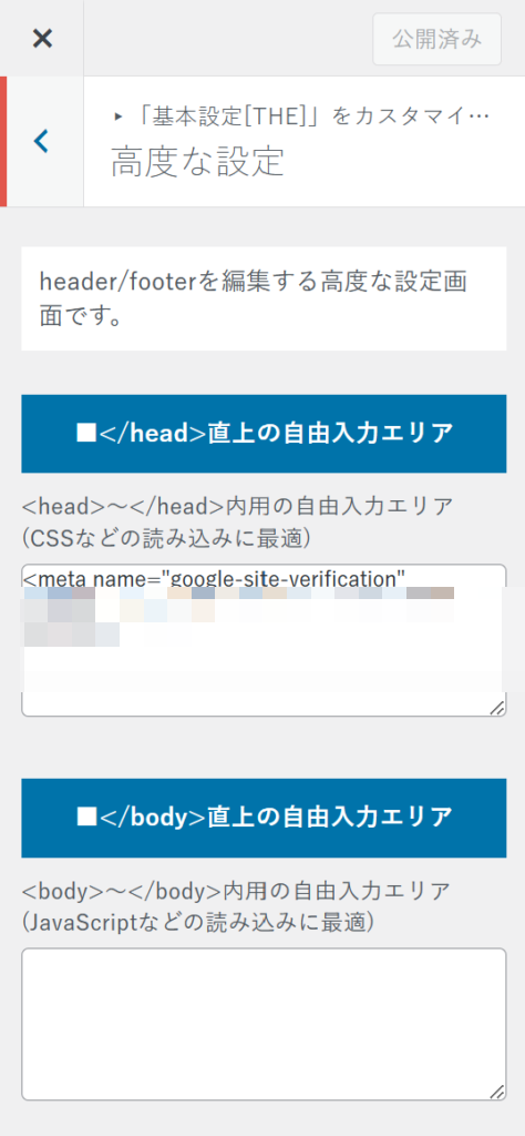 Googleサーチコンソール ワードプレス