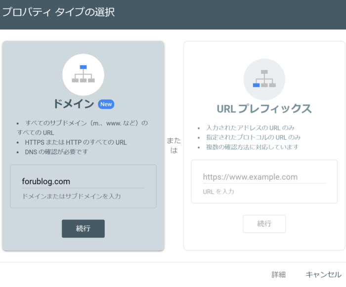 Googleサーチコンソール設定手順
