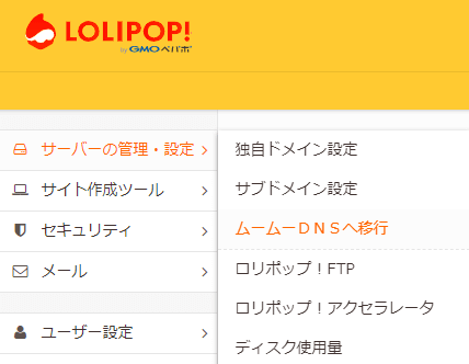 Googleサーチコンソール ロリポップ