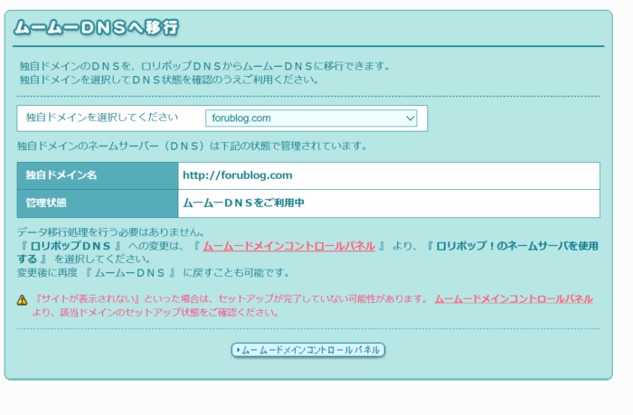 Googleサーチコンソール ロリポップ