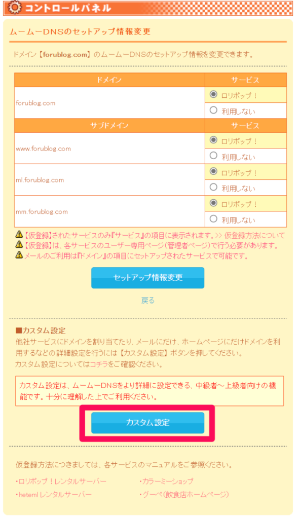 Googleサーチコンソール ロリポップ