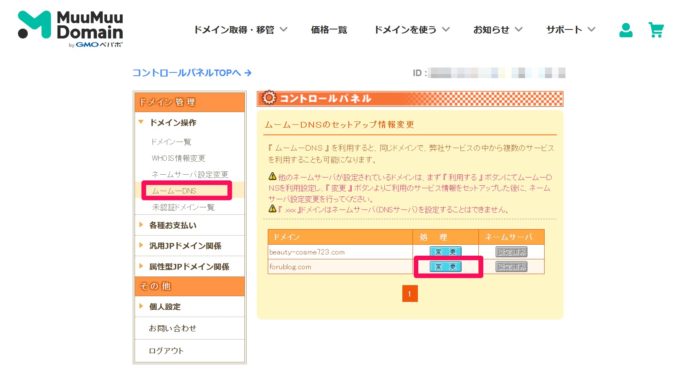 Googleサーチコンソール ロリポップ