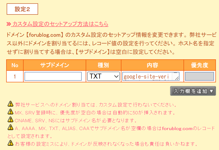 Googleサーチコンソール ロリポップ