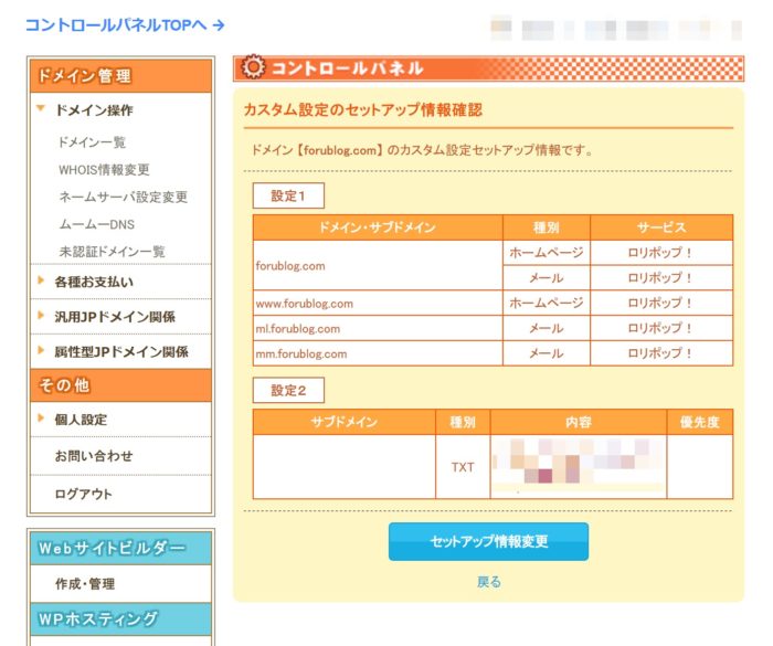 Googleサーチコンソール ロリポップ