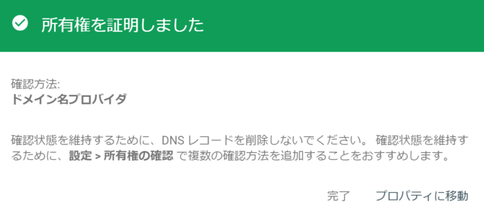 Googleサーチコンソール ロリポップ