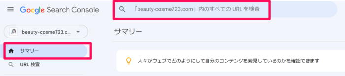 Googleサーチコンソール インデックス方法