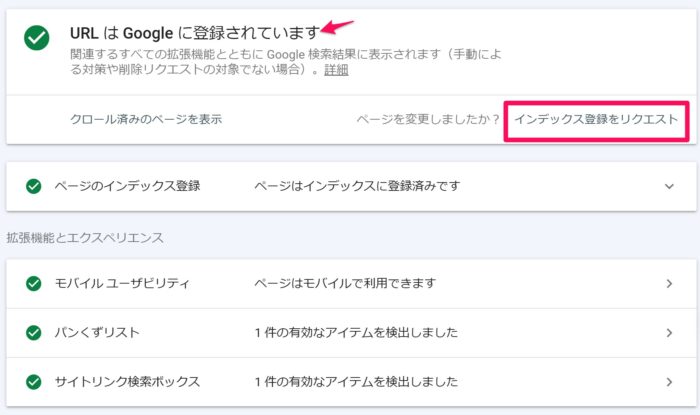 Googleサーチコンソール インデックス方法