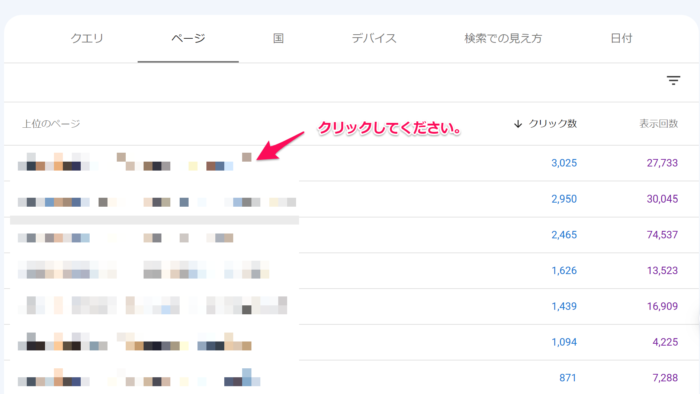 Googleサーチコンソール クエリ