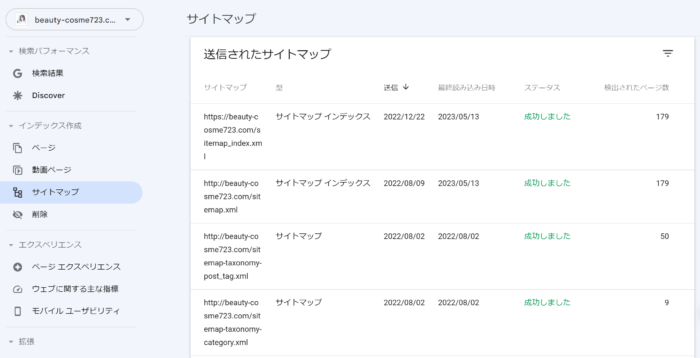 Googleサーチコンソール サイトマップ