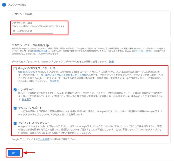 Googleアナリティクスの登録
